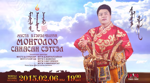 МУСТА Я.Гэрэлчулуун “Монголоо санасан сэтгэл”-ийг мэдрүүлнэ